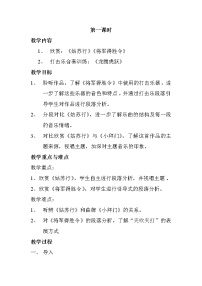 初中音乐人教版七年级下册选听 将军得胜令教学设计