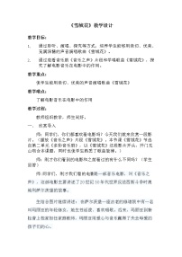 人教版七年级下册发声练习教案设计