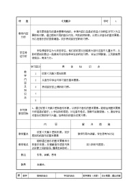 人教版七年级下册欣赏 天鹅教学设计