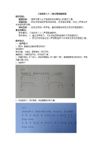 初中音乐人教版八年级下册发声练习教学设计