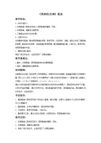 音乐奥林匹克颂教案设计