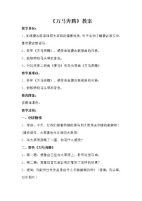 音乐七年级上册万马奔腾教案及反思