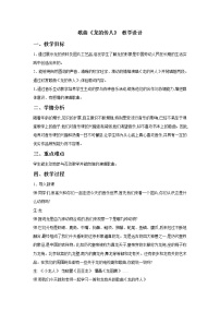 花城版八年级下册第6单元 脍炙人口的歌龙的传人教学设计及反思