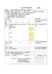 沪教版八年级上册开心一刻  队列表演导学案及答案