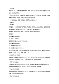 2020-2021学年念故乡教案