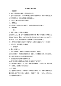 初中音乐人音版九年级下册☆鼓乐教学设计