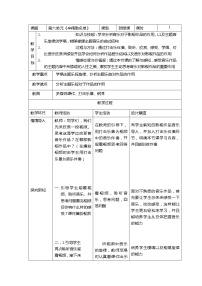 音乐人教版欣赏 《辛德勒名单》主题音乐教案