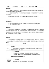 2020-2021学年第2单元 黄河两岸的歌★《军民大生产》劳动号子教案