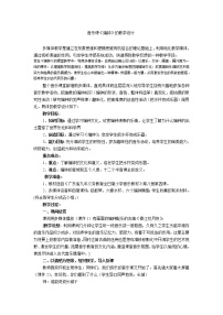 2021学年编钟奏的古代乐曲《楚商》片段教学设计