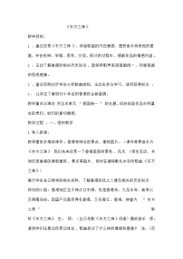 2020-2021学年歌曲《东方之珠》教学设计