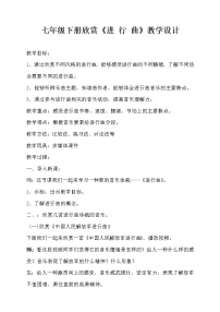 2021学年☆中国人民解放军进行曲教学设计