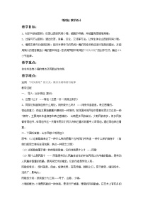 湘艺版七年级下册第五单元 泥土的歌（二）绣荷包（云南） 绣荷包（山西）教学设计