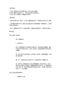 人音版七年级上册☆雷鸣电闪波尔卡教学设计