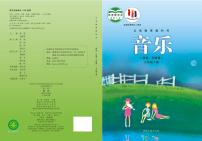 初中音乐湘艺版七年级下册电子教2023高清PDF电子版