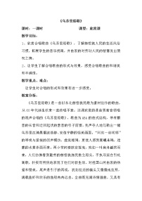 初中人教版欣赏 乌苏里船歌教学设计