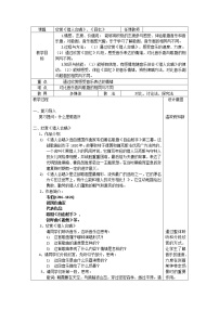 初中音乐人教版八年级上册欣赏 猎人合唱教案