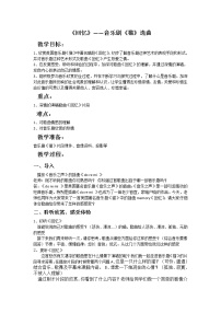 初中音乐人教版八年级上册欣赏 回忆教学设计