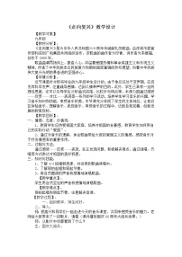 初中音乐人教版九年级上册选听 走向复兴教学设计