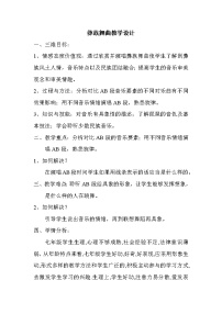 人音版七年级上册第二单元 缤纷舞曲欣赏彝族舞曲教学设计