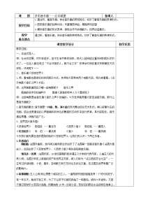 初中音乐人音版八年级上册第二单元 多彩音乐剧欣赏云中的城堡教学设计