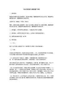 初中音乐人音版九年级上册第三单元 西南情韵欣赏远方的客人请你留下来教学设计及反思