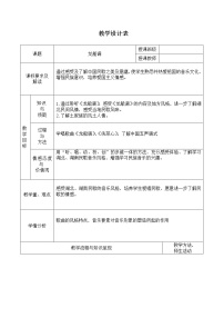 花城版九年级上册湖北 《龙船调》教案设计