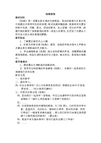 初中音乐人音版七年级上册☆牧歌教案设计