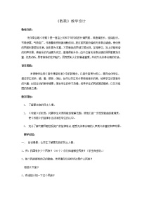 人音版七年级上册☆牧歌教学设计