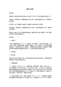 人音版九年级上册第二单元 魅力歌剧演唱☆猎人合唱教案设计