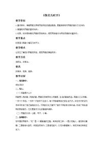 湘艺版七年级上册澧水船夫号子 槐花几时开教案设计