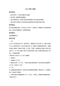 2021学年为了谁教学设计