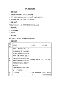 人教版七年级上册欣赏 飞来的花瓣教案