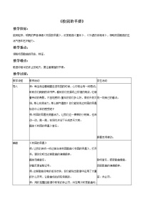 2021学年唱歌 校园的早晨教学设计