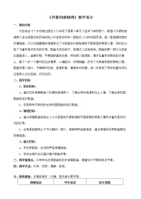 初中音乐花城版九年级下册第二单元 宝岛飞来的歌外婆的澎湖湾教学设计