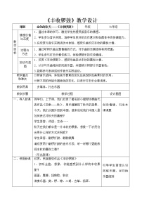 音乐七年级上册欣赏 丰收锣鼓教学设计