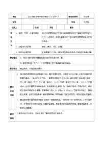 花城版九年级上册四川闹年铜锣中的铜罗经《九九归一》优质教案