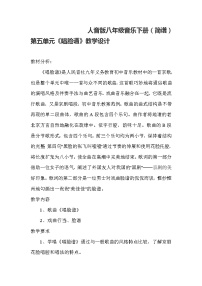 初中音乐人音版八年级下册唱脸谱教案设计