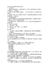 初中音乐湘艺版七年级下册西洋管弦乐器精品教学设计