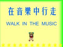 人音版七年级上册音乐课件 4.8实践与创造