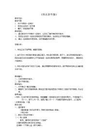 初中音乐人音版七年级上册走向复兴教案