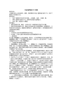 初中音乐☆雷鸣电闪波尔卡教案