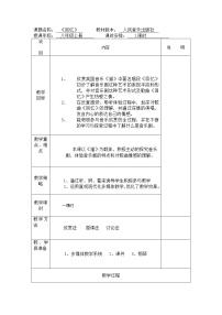 人音版八年级上册☆回忆教学设计