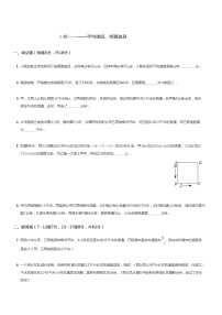 湘艺版九年级下册第二幕 相遇同步练习题