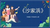 花城版八年级上册京剧《沙家浜》选段试讲课课件ppt