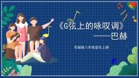 初中小提琴独奏曲《G弦上的咏叹调》优秀ppt课件