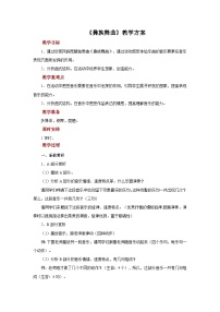 初中音乐第二单元 缤纷舞曲欣赏彝族舞曲优秀教案及反思