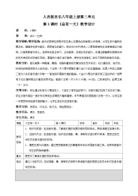 人音版八年级上册总有一天优秀第三课时教学设计