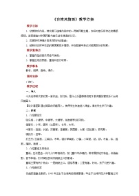 初中台湾风情画优秀教案