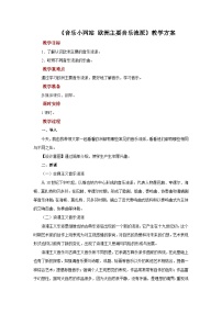 初中音乐人音版八年级上册音乐小网站公开课教学设计