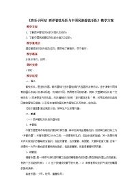 初中音乐人音版八年级上册音乐小网站优秀教案设计